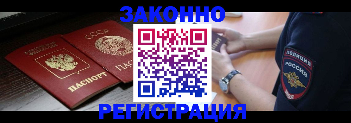 прописка законно в Переславль-Залесском